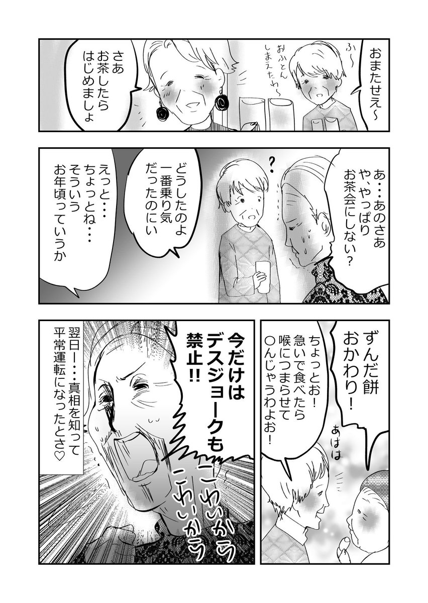 元気ばあさま達、心霊体験⁉️👵👵👻2/2
#漫画が読めるハッシュタグ 