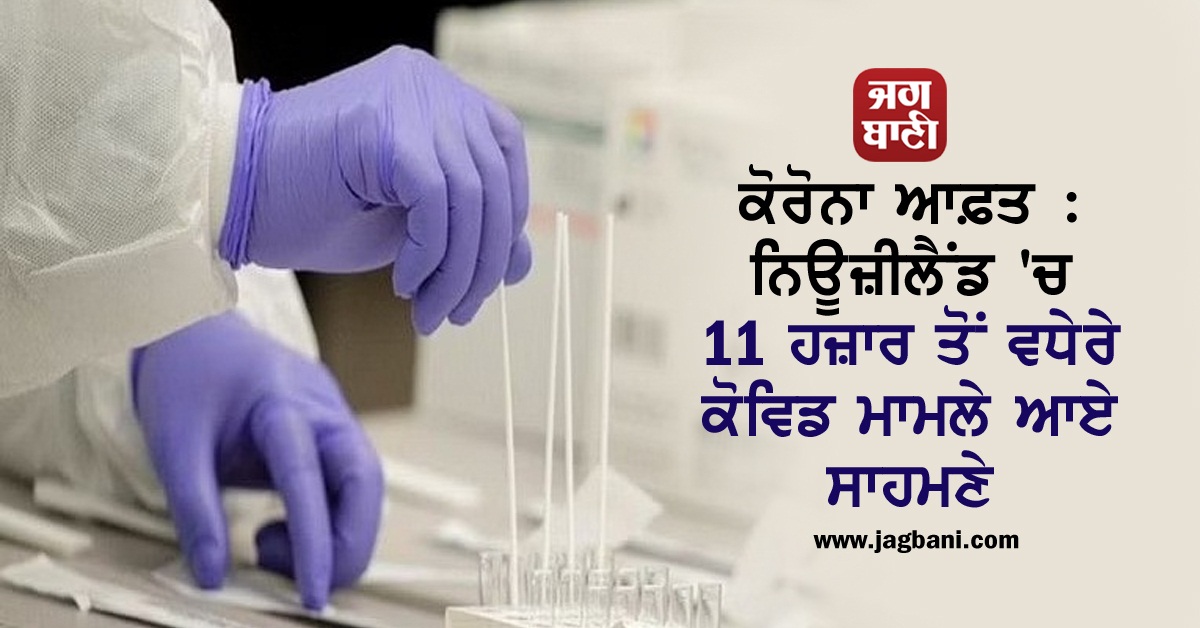 JagbaniOnline's tweet photo. ਕੋਰੋਨਾ ਆਫ਼ਤ : ਨਿਊਜ਼ੀਲੈਂਡ 'ਚ 11 ਹਜ਼ਾਰ ਤੋਂ ਵਧੇਰੇ ਕੋਵਿਡ ਮਾਮਲੇ ਆਏ ਸਾਹਮਣੇ
https://t.co/MZKqtrn5Kw
#NewZealand #Covid19 #NewCommunityCases #Deaths https://t.co/Kx3uQKSOjQ