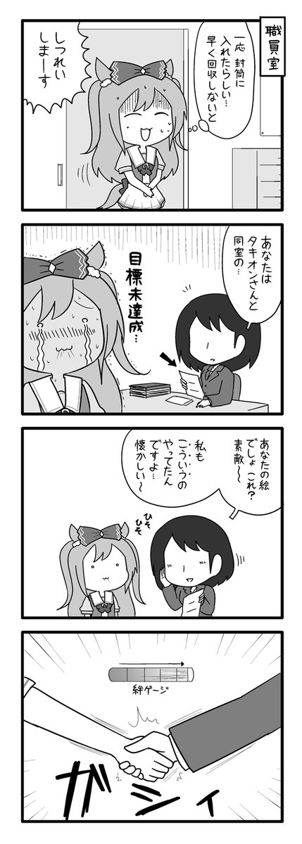 デジたんと便箋とタキオン 