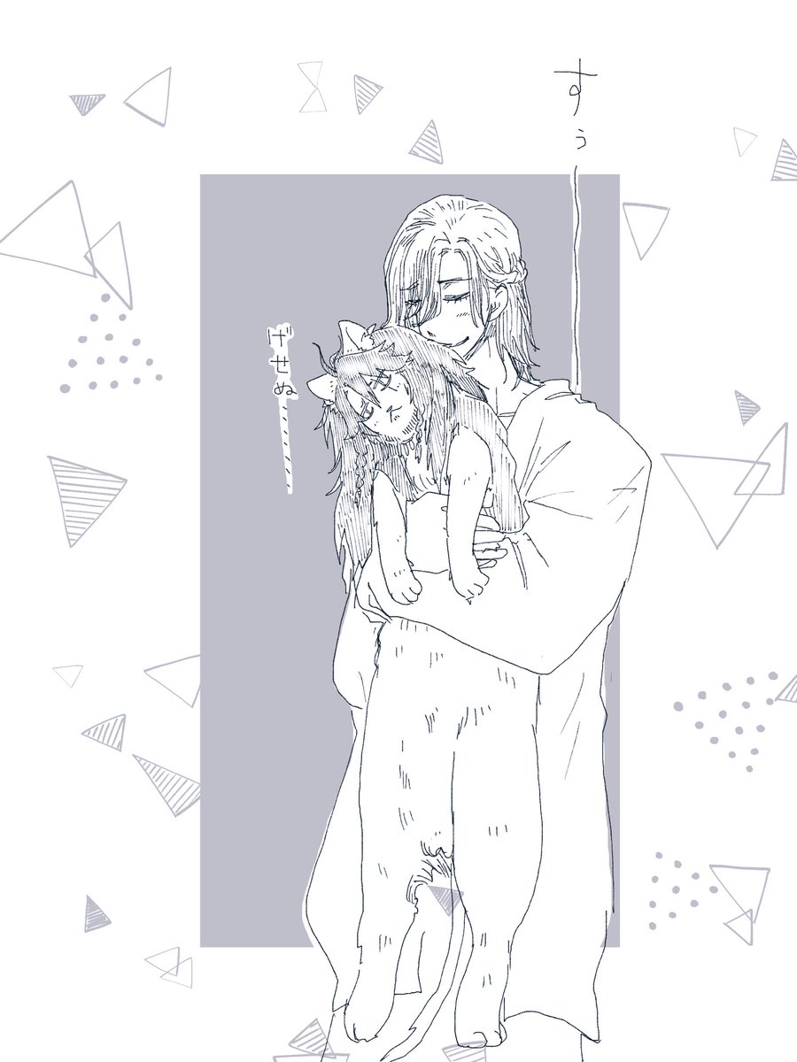 🦁👑
※🦁猫化注意⚠️

猫吸い中❣️ 