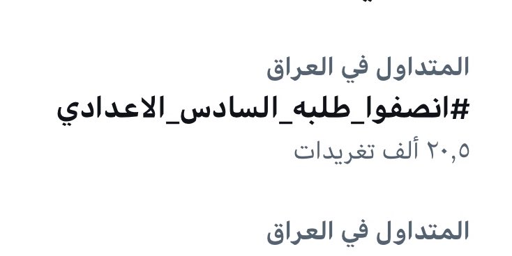 s199911m's tweet photo. قطعتوا قلوبنه طلاب العراق
وزارة التربية العراقية لما اللعب بعقول الطلبة لما التجاهل انصفوا طلبتكم 
نحن معكم طلاب العراق🇮🇶 
🔻على وزارة التربية العراقية الاستجابه لهم والعطف بهم واحتواء م��البهم #انصفوا_طلبه_السادس_الاعدادي https://t.co/ecmvuV2cuA