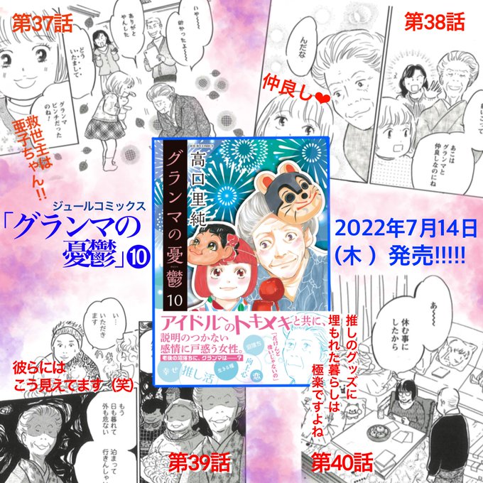 グランマの憂鬱 を含むマンガ一覧 ツイコミ 仮
