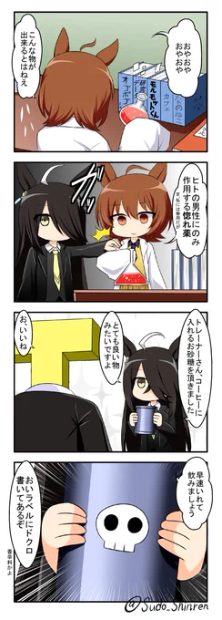 致死量寸前なくらい砂糖多めのマンハッタンカフェ4コマ漫画を描きました その6
#ウマ娘プリティーダービー #4コマ漫画 #アグネスタキオン #マンハッタンカフェ 