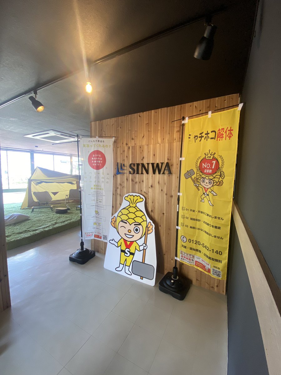 本社にシャッチーくんが😳

＃シャチホコ解体
＃解体
＃不用品買取