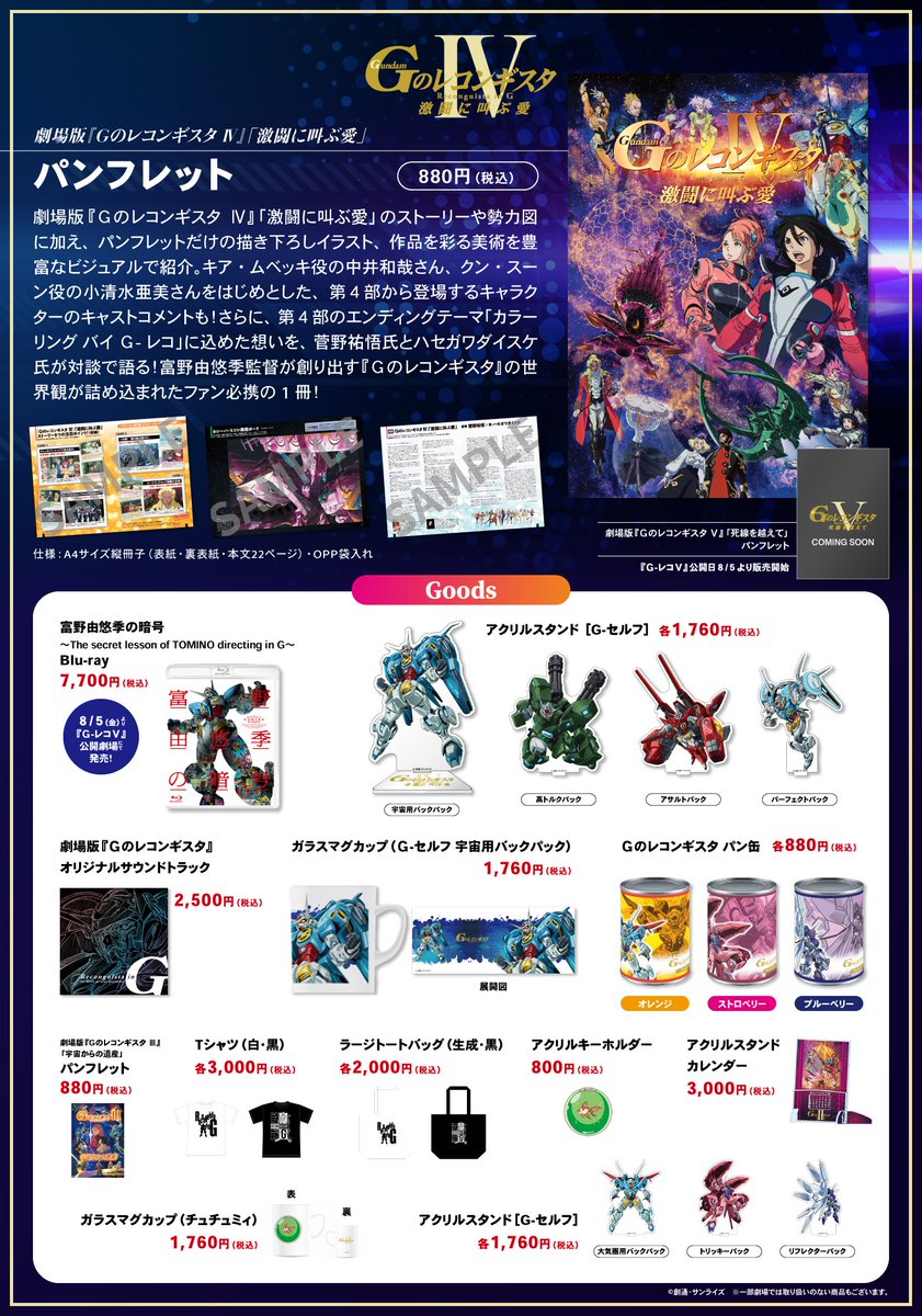 Gのレコンギスタ 富野由悠季の暗号 | www.gamescaxas.com