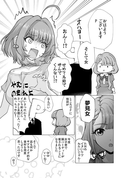 なーちゃんと夢見まんが(再)