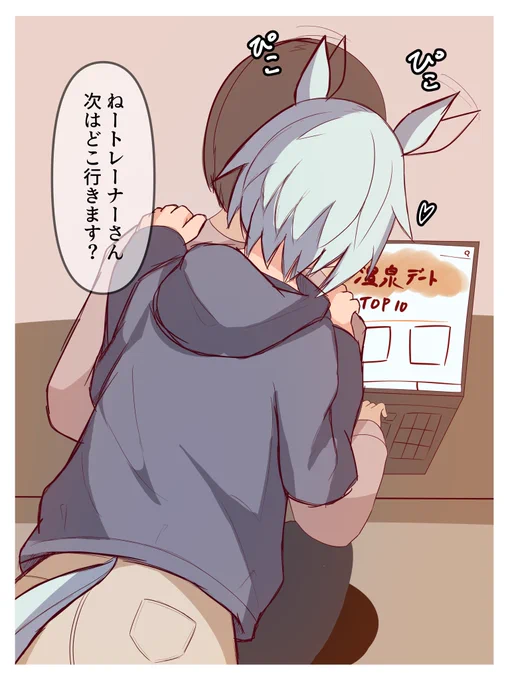 とある日のデートプランを練るふたり

 #ウマ娘
 #セイウンスカイ 