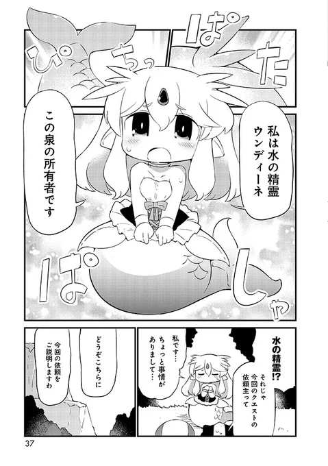 水の精霊さんがトイレを使えず尿意を限界までガマンするけどガマンできなくなる漫画③ 