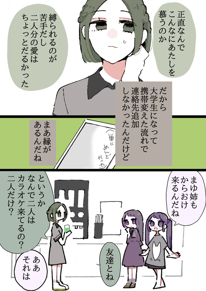 【創作漫画】
同居人に片思いしてた百合✿20

女子会の話③🎤🎤🎤

今回はサブキャラ回です☻
#創作百合 
#創作
#創作漫画 
#漫画が読めるハッシュタグ 