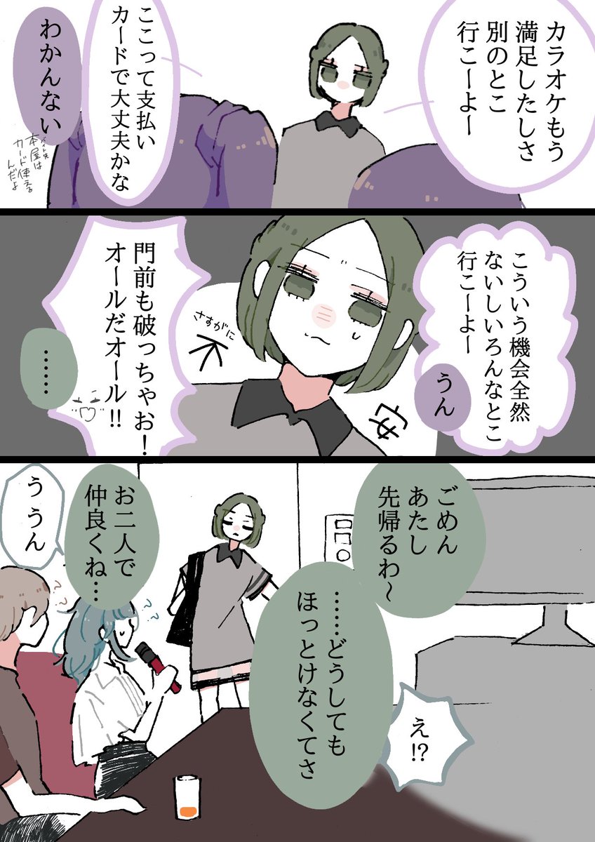 【創作漫画】
同居人に片思いしてた百合✿20

女子会の話③🎤🎤🎤

今回はサブキャラ回です☻
#創作百合 
#創作
#創作漫画 
#漫画が読めるハッシュタグ 