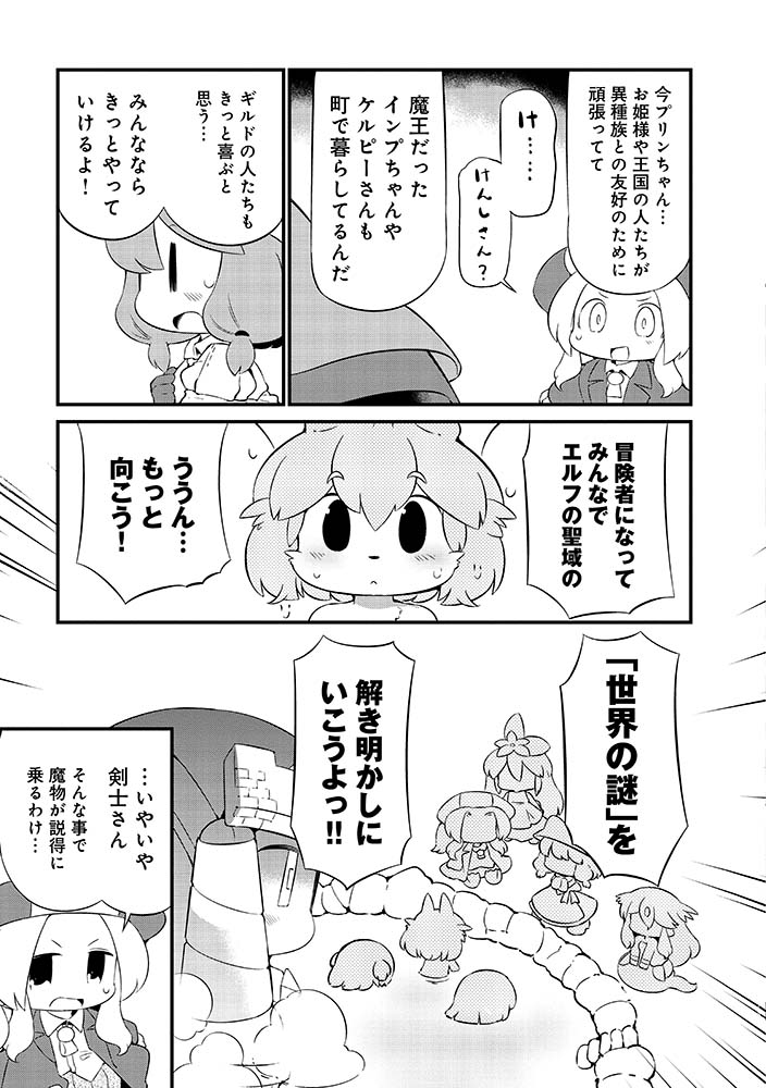 水の精霊さんがトイレを使えず尿意を限界までガマンするけどガマンできなくなる漫画⑤ 