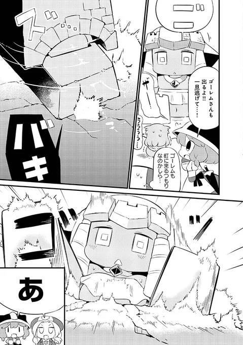 水の精霊さんがトイレを使えず尿意を限界までガマンするけどガマンできなくなる漫画⑥ 