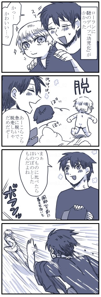 ちったい口ーランを愛でたいだけだったんですけど内なる私がオチを求めたので… 