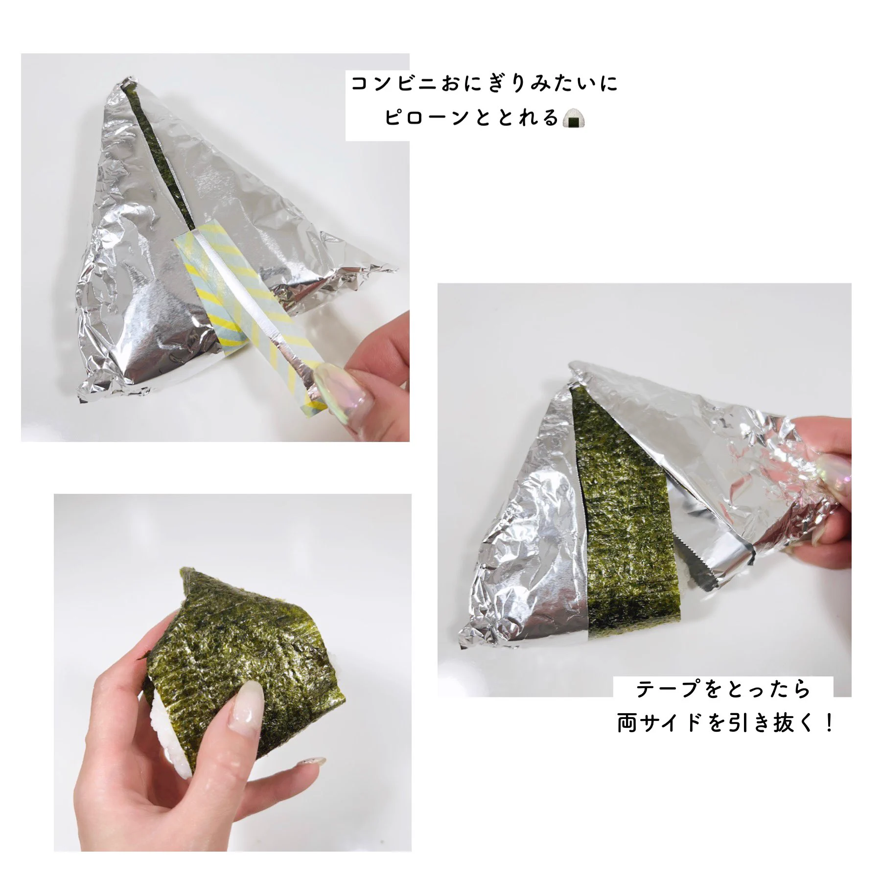 これはテンション上がりそう。海苔がパリパリで食べられるおにぎりの包み方。
