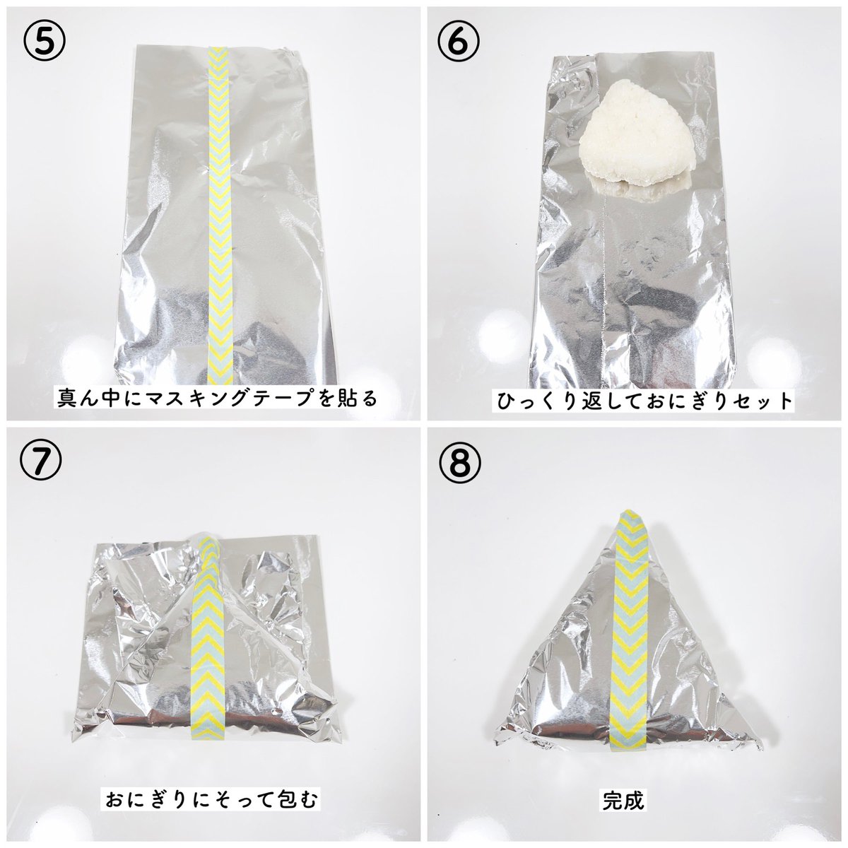 アルミホイルで コンビニのおにぎりの包み方 をしている人がいてテンションが上がる人々 大人も子どもも喜ぶ包み方 Togetter