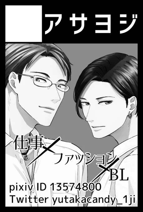 #コミティア141 #創作BL 
「アサヨジ」でスペースいただきました☺️
新刊は #カレラノフク のまとめ本、既刊マサカンも持っていきます!よしなに! 