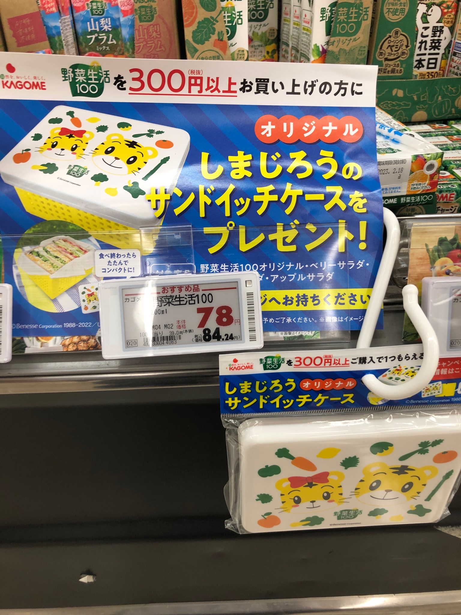 とり イオンで見かけました カゴメの野菜生活100を300円 税抜 で購入すると しまじろうのサンドイッチケースが貰える キャンペーンを実施していました Kagome カゴメ 野菜生活100 しまじろう T Co Broiwznskc Twitter