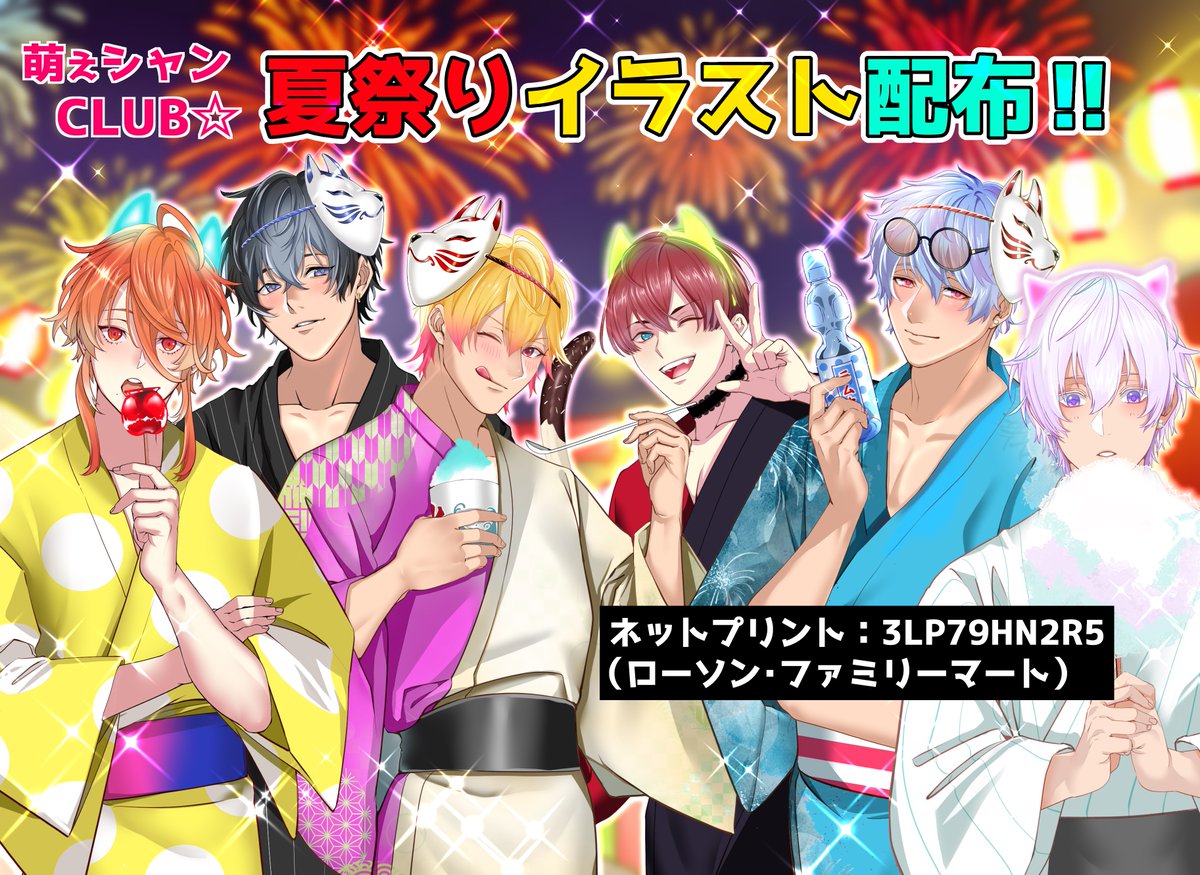 🍾夏祭り🎆イラスト配布🎉】 夏だ‼️祭りだ‼️萌えシャンCLUB☆だーー