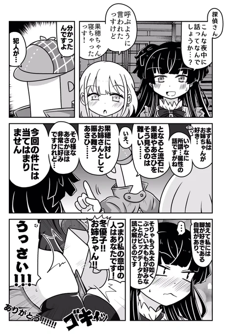 締め上げる冬優子 