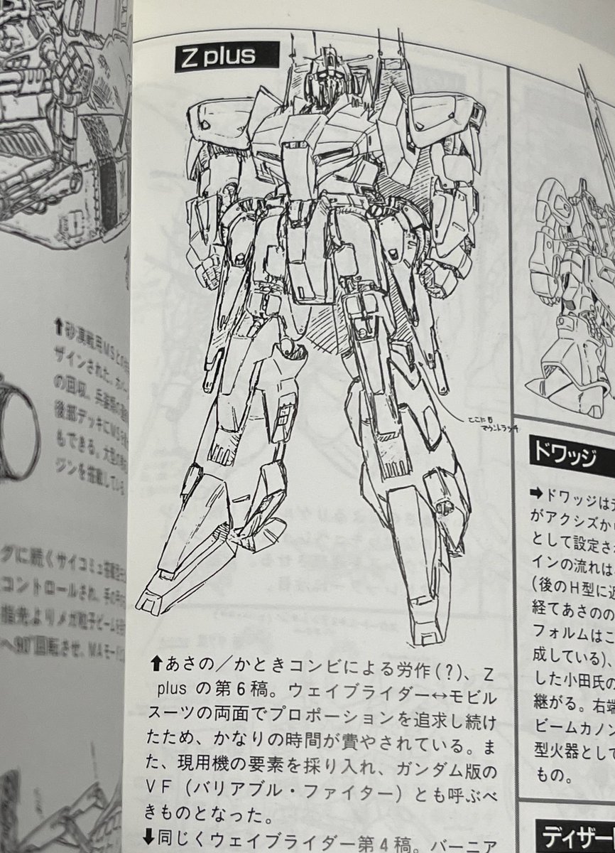 珍しいガンダムがたくさん載ってる本買いました