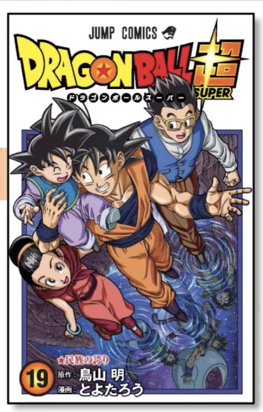 Dragon Ball Super, Vol. 13