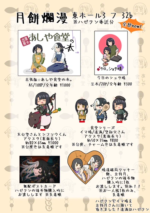 7/23のハゼラン分のお品書きです
クッキーはベキベキに割れていれば割れている程コンセプト通りになるのでぜひ食べる前に割ってください 