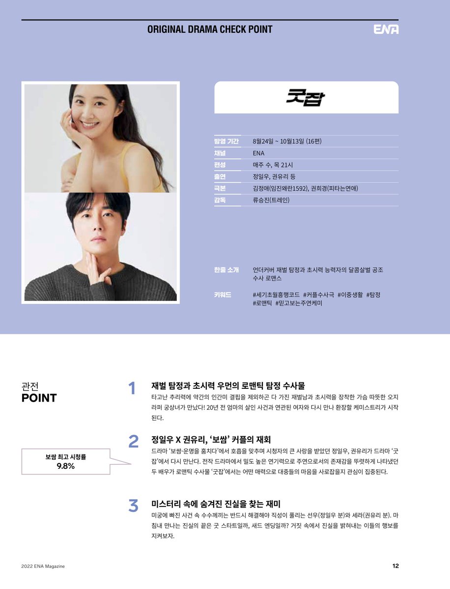 infodrakor_id's tweet photo. Drama ENA #GoodJob dibintangi #YURI dan #JungIlWoo dikonfirmasi tayang 24 Agustus dengan 16 episode

Kemungkinan tayang di Netflix juga https://t.co/caxzG9bE8T
