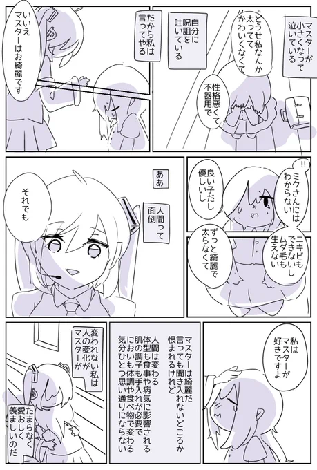 ミクマス♀
コンプレックスのあるマスターと、それを慰める(?)初音ミクさん 