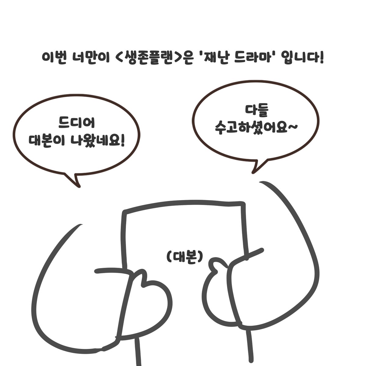 studio_maeil's tweet photo. #너만이_제작기 #생존플랜
그저 빛이었던! 우연이역의 #정주원 성우님!

생존플랜 만나보기▼
https://t.co/v1s8G286jm

#오디오드라마 #성우정주원 #성우장성호 #너와만드는이야기 https://t.co/1hdN56SoHM