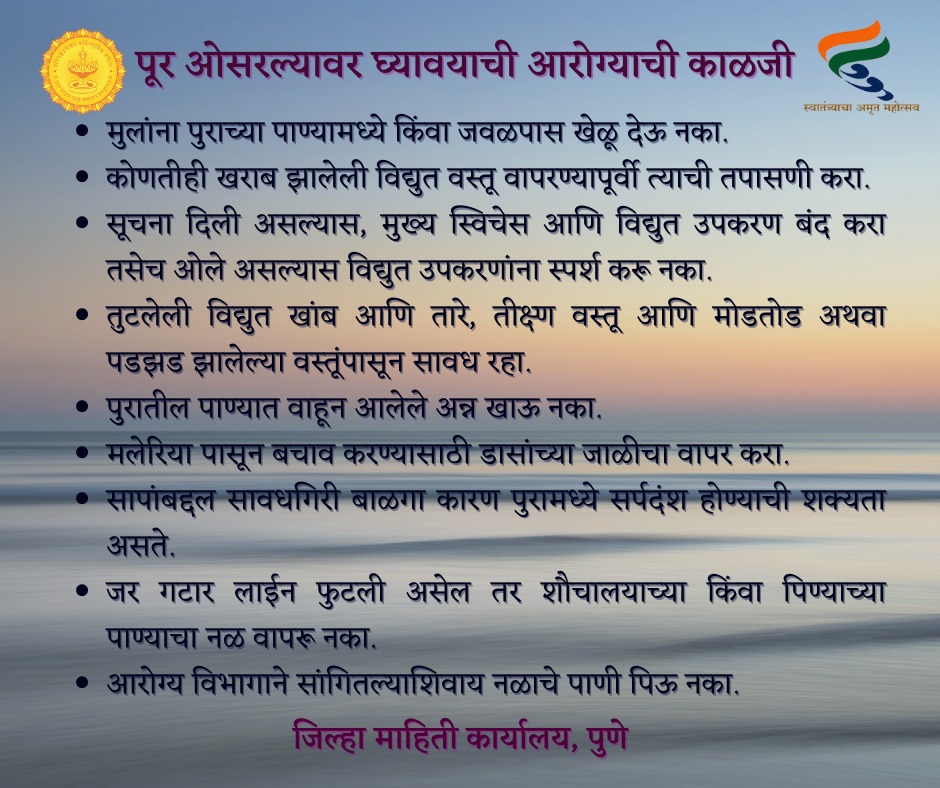 DISTRICT INFORMATION OFFICE, PUNE tweet media