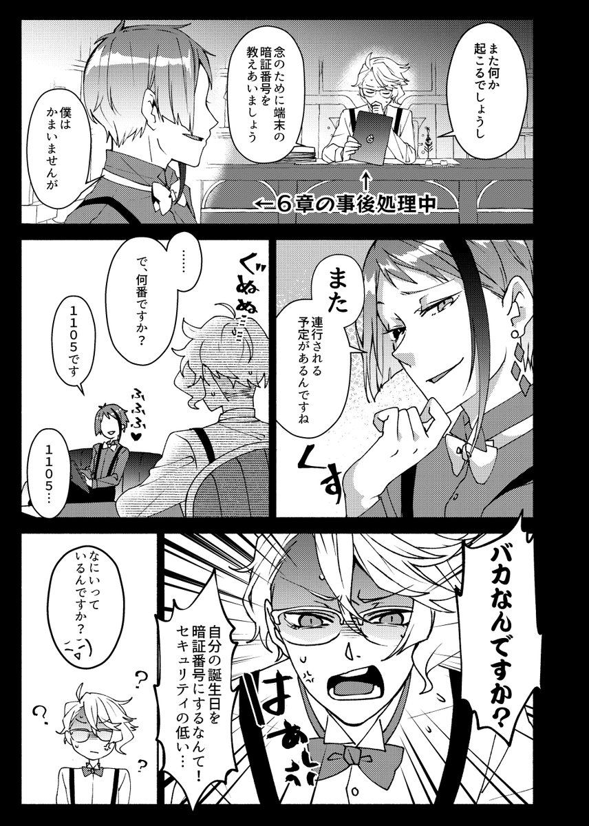 #twst_BL 
6章後のアズとフロジェイの暗証番号漫画です! 