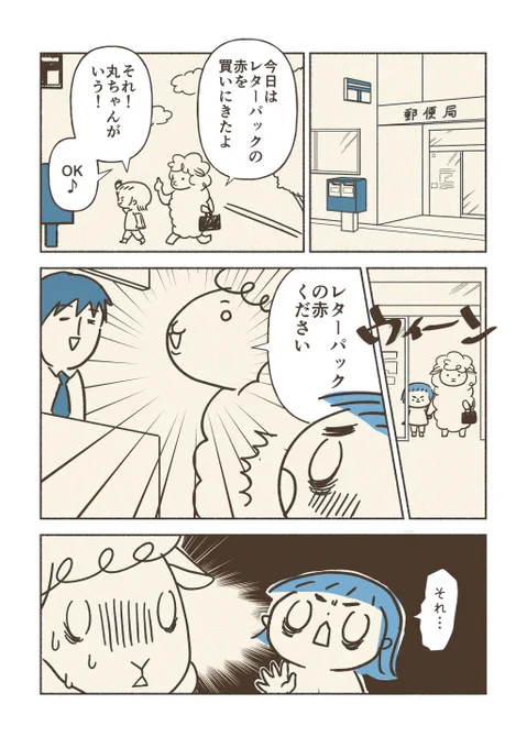 子連れ郵便局で優しさに包まれた話

#育児絵日記 #コルクラボマンガ専科 #漫画が読めるハッシュタグ 