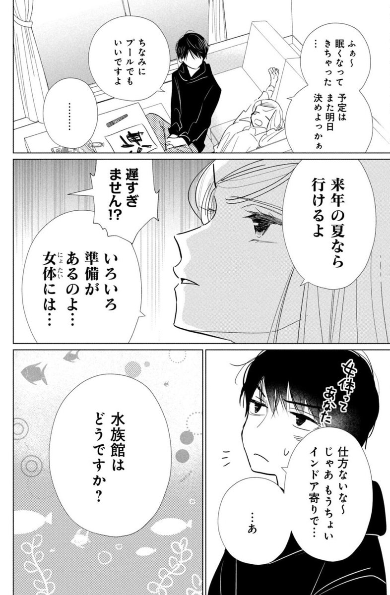 #わたしのお嫁くん
発売日です〜!!⛱🐬✨

表紙はたぶん、山本の妄想です。 