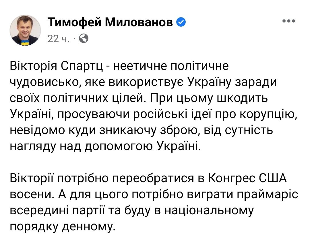 Восени вибори до Конгресу США. Очікується, що більшість буде за республіканцями.Через кого найкраще було б спілкуватися з республіканцями?Звичайно через  республіканця Вікторію Спартц.Думаю після її заяв з нею можна було б принаймні поговорити, неофіційно.Натомість реальність: