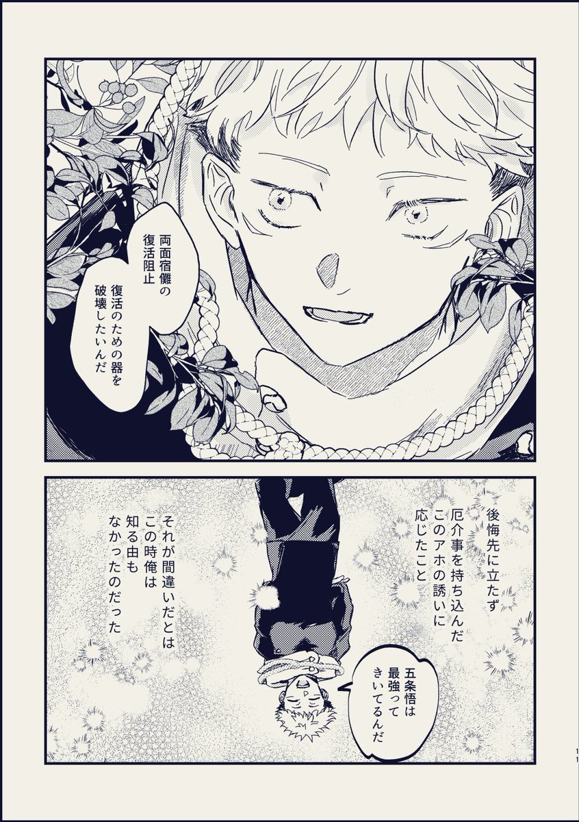 君にしか視えない② 
