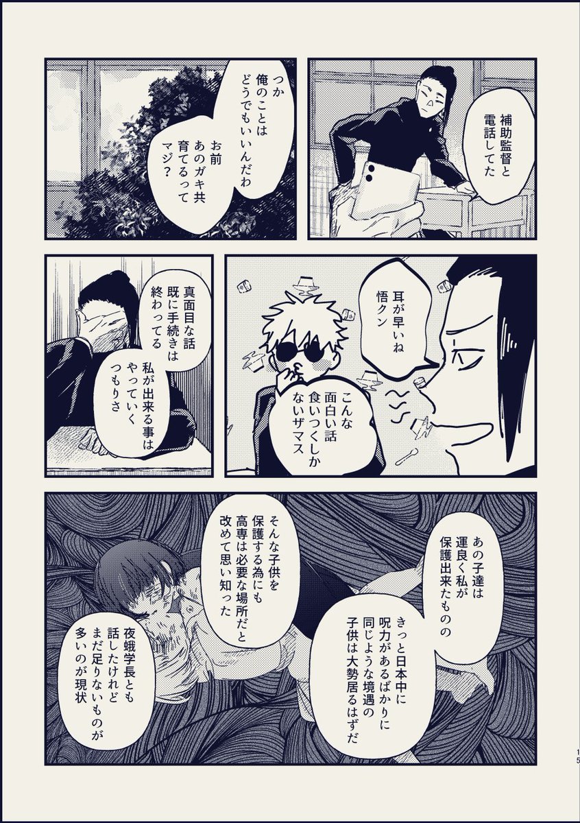 君にしか視えない③ 