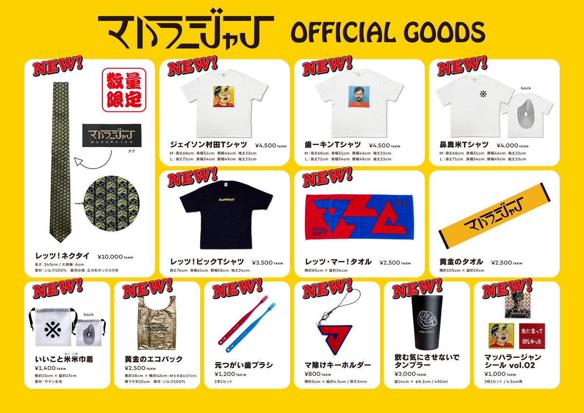 👚新作グッズ情報👕】 マハラージャン初ワンマンライブ「レッツ