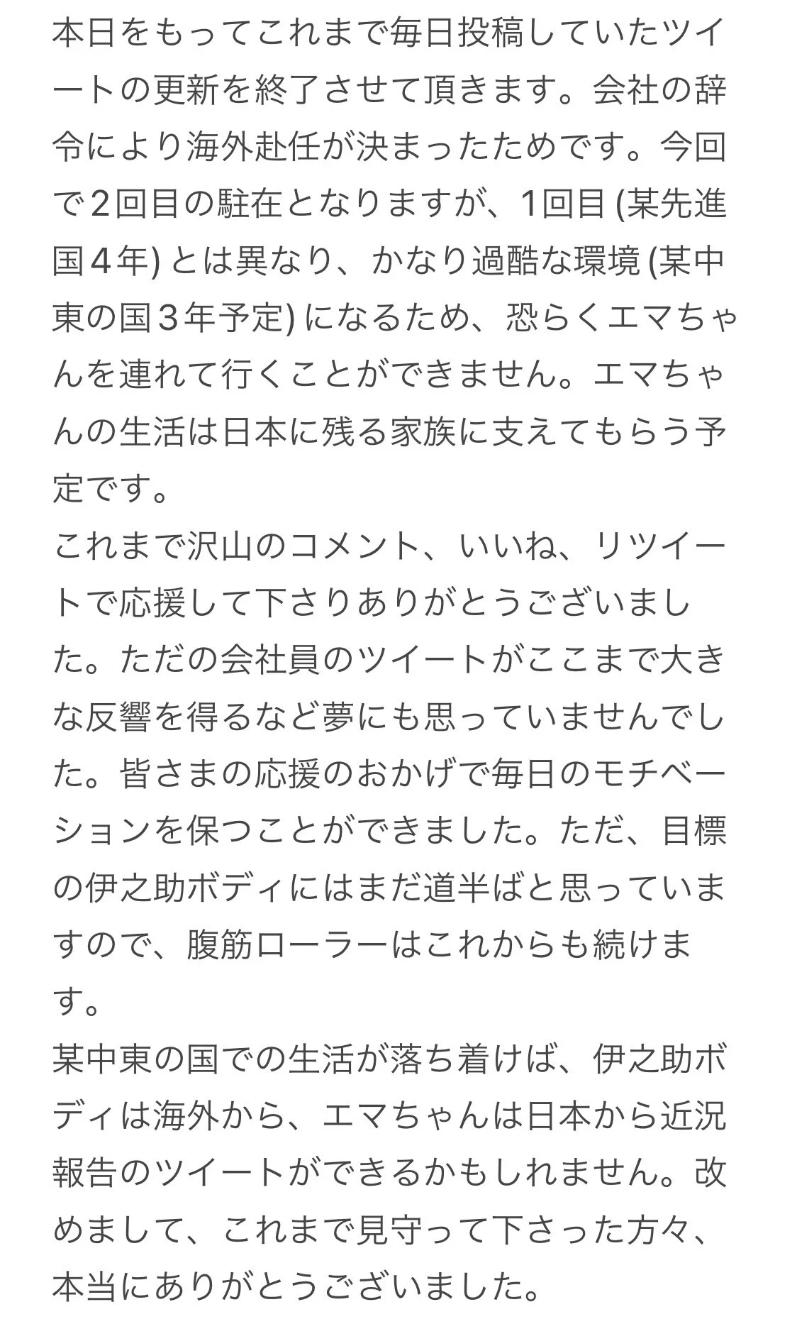 伊之助ボディーになるまでの経緯！500日のチャレンジも一旦終了…！