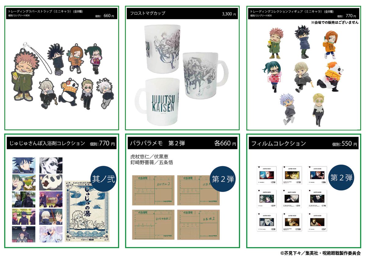 着後レビューで 送料無料 呪術廻戦 アクリルスタンド コンプリート