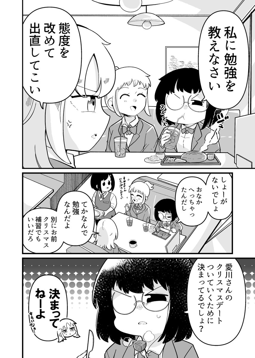 どっちかわからないクラスメイト 83 1/2