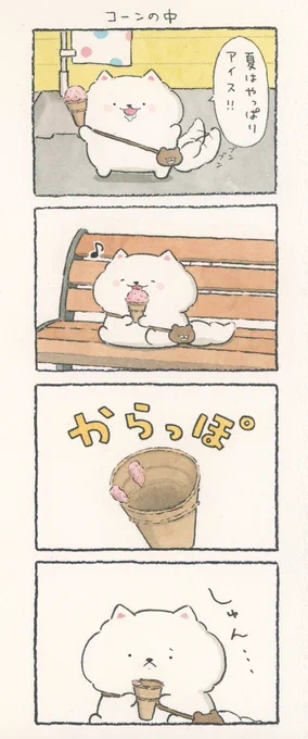 4コマ漫画「コーンの中」 
