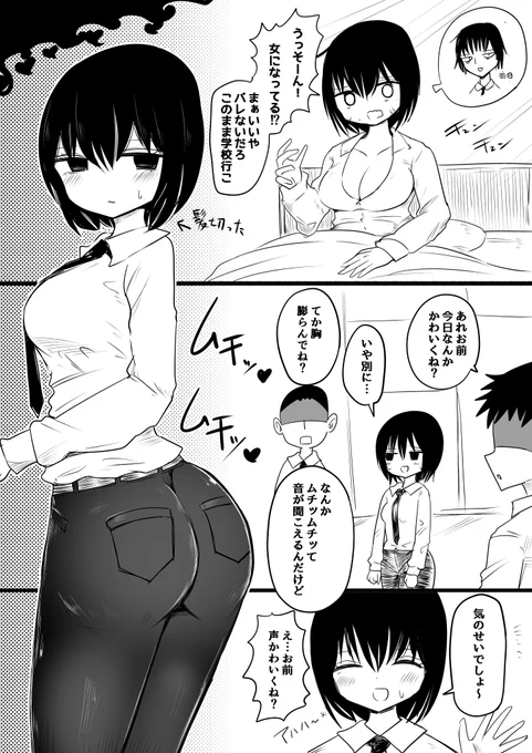 誤魔化しきれなかったTS娘 
