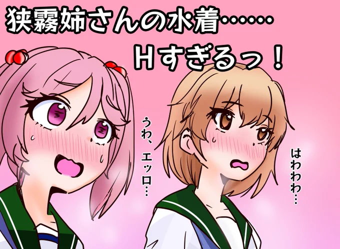 この駆逐艦、スケベすぎる! 