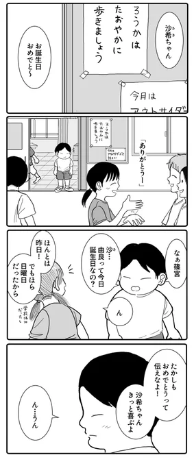 由良沙希ちゃんの誕生日とタカシくん 