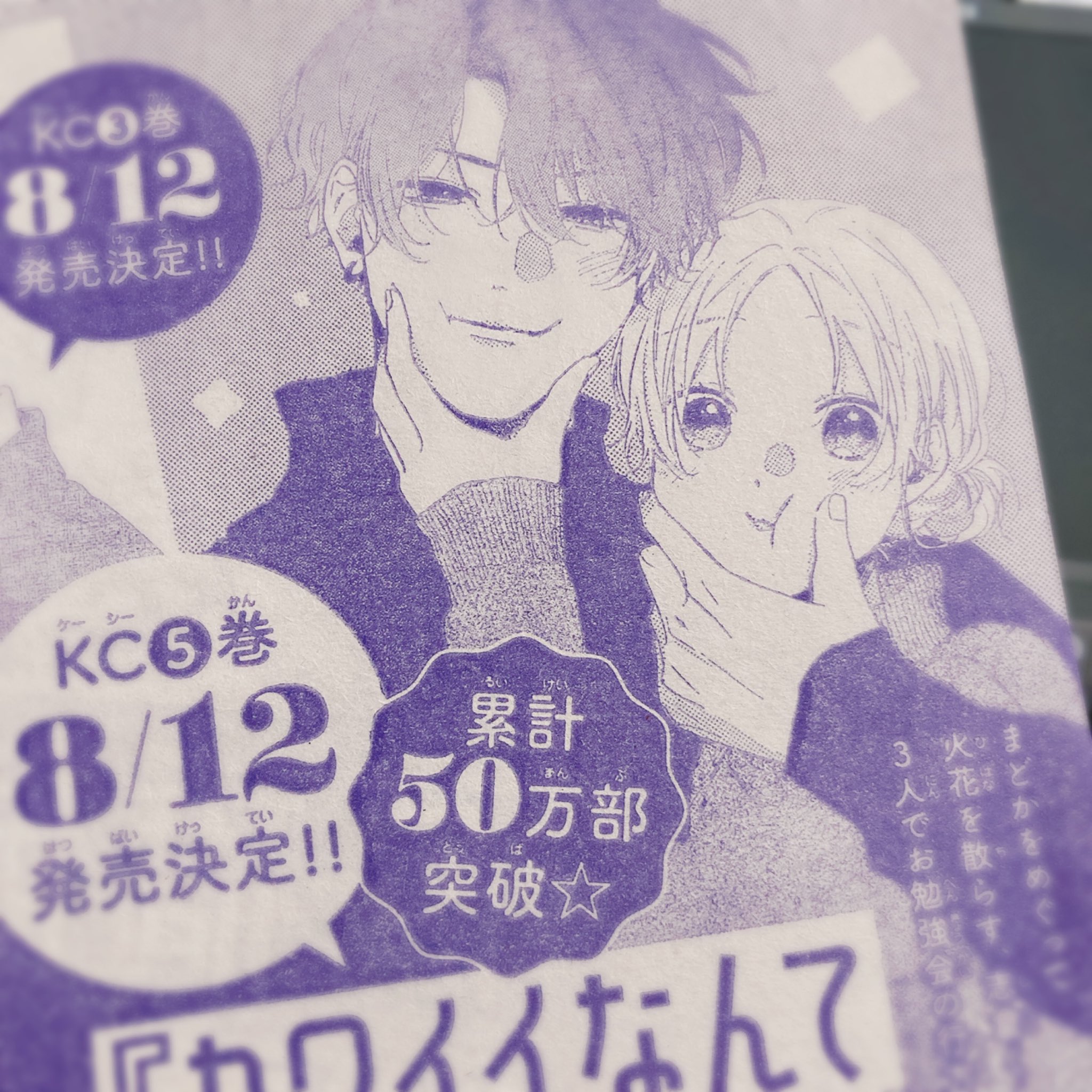 カワイイなんて聞いてない!!　春藤なかば 71obDnqy9OL.jpg