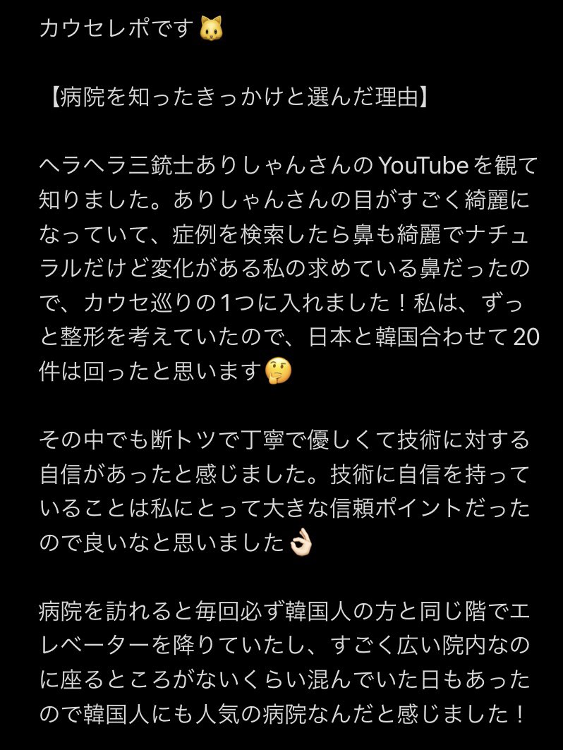 s___hm03's tweet photo. カウセレポです！長文ですが、参考になると思います！何か質問等あればDMまでお願いします😌

渡韓 整形 鼻整形 目整形 目フル 鼻フル 韓国 ビザ 美容整形 https://t.co/hN3LW1YUPs