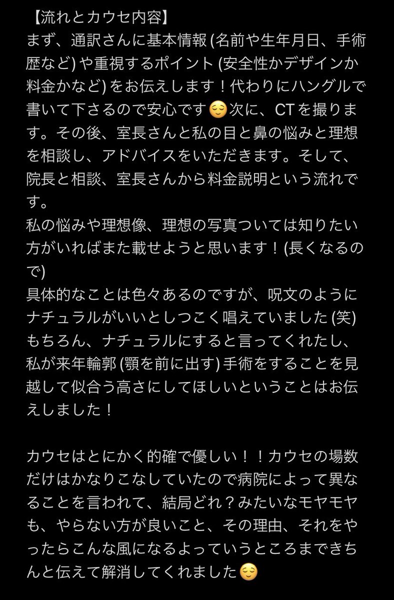 s___hm03's tweet photo. カウセレポです！長文ですが、参考になると思います！何か質問等あればDMまでお願いします😌

渡韓 整形 鼻整形 目整形 目フル 鼻フル 韓国 ビザ 美容整形 https://t.co/hN3LW1YUPs