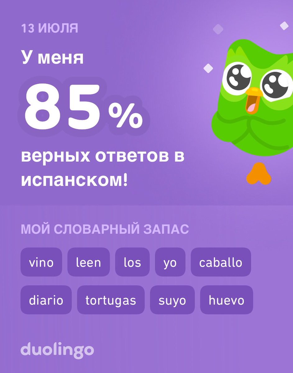 Slotsky's tweet photo. Я учу испанский на Duolingo! Это бесплатно, весело и эффективно. https://t.co/4nY9M0fbUu