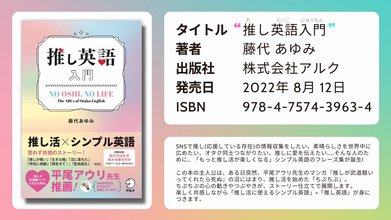 あゆみせんせい 推し英語入門発売 さけぱる連載中 昨年english Journal Onlineで連載した 推し英語 がパワーアップして8月12日に発売されます 推しができて沼にはまり というストーリー仕立てで英語が学べる楽しい内容です なんと平尾アウリ先生から