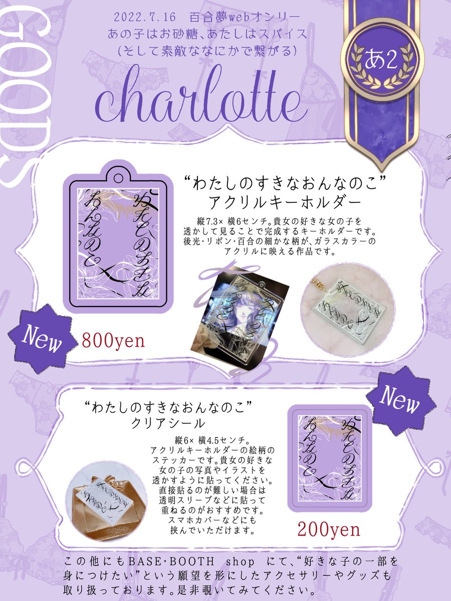𓊆お品書き𓊇

🥀あの子はお砂糖、あたしはスパイス(そして素敵ななにかで繋がる)🥀

⟬ スペース⟭ あ2
⟬ サークル⟭ charlotte

#お砂糖とスパイス
#お砂糖とスパイス_サークル参加 